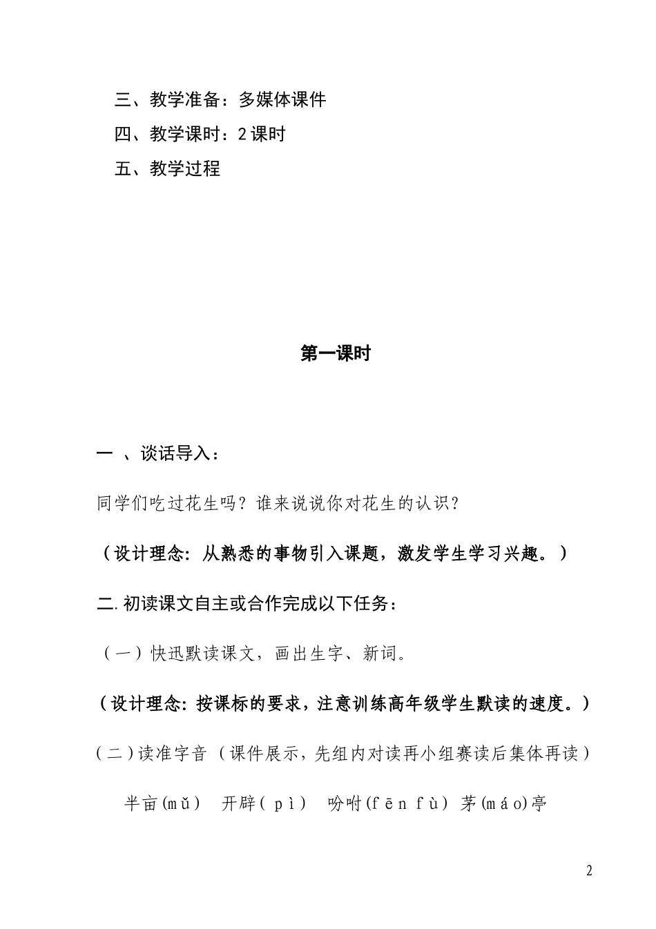 落花生课时教案设计李送梅_第2页