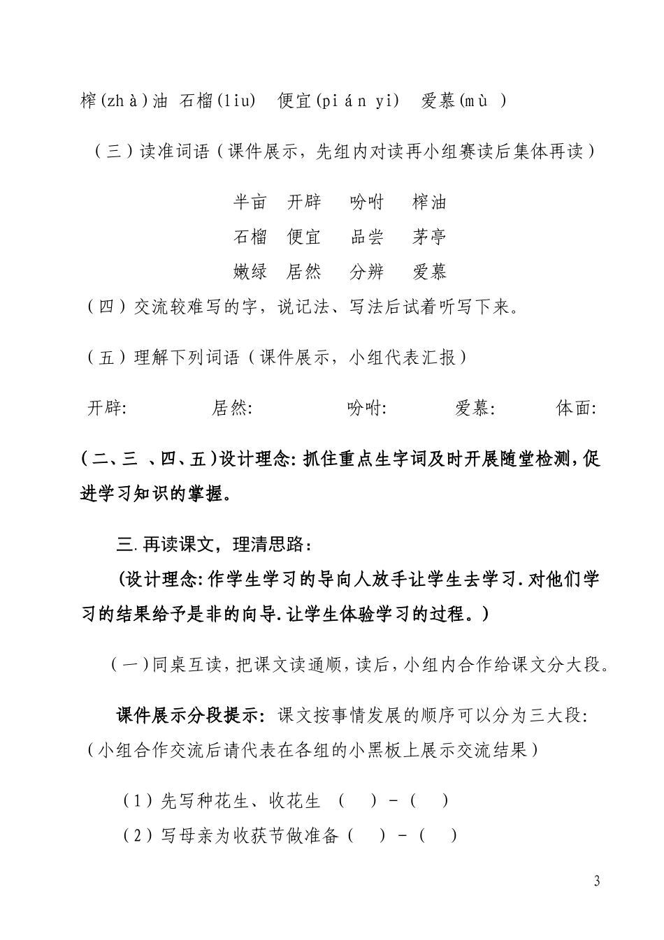 落花生课时教案设计李送梅_第3页