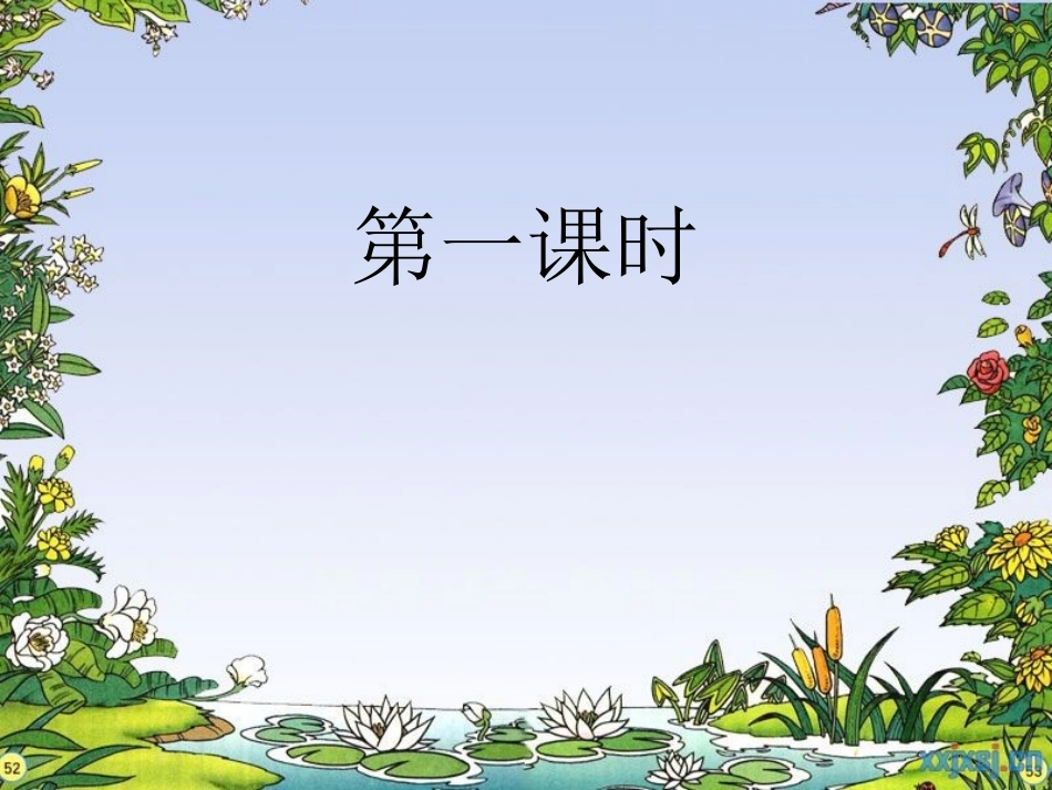 13课.花钟ppt_第2页