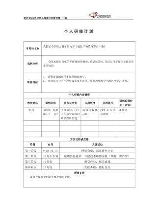 杨超个人研修计划
