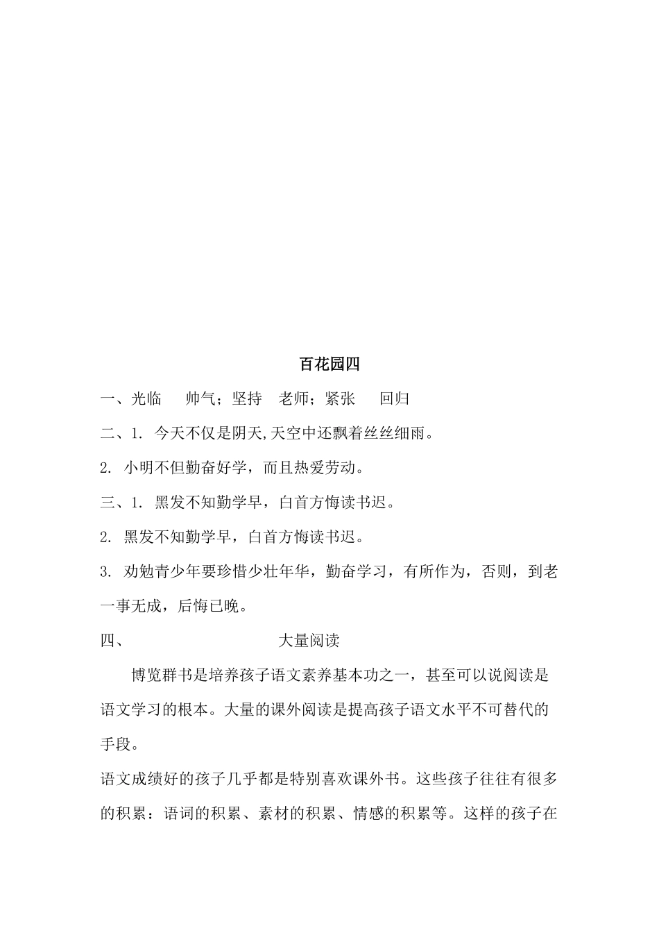 2019年新语文版三年级下册百花园四练习题及答案第一课时_第3页