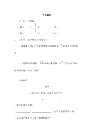 2019年新语文版三年级下册百花园四练习题及答案第一课时