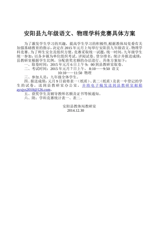 安阳县九年级语文、物理竞赛方案