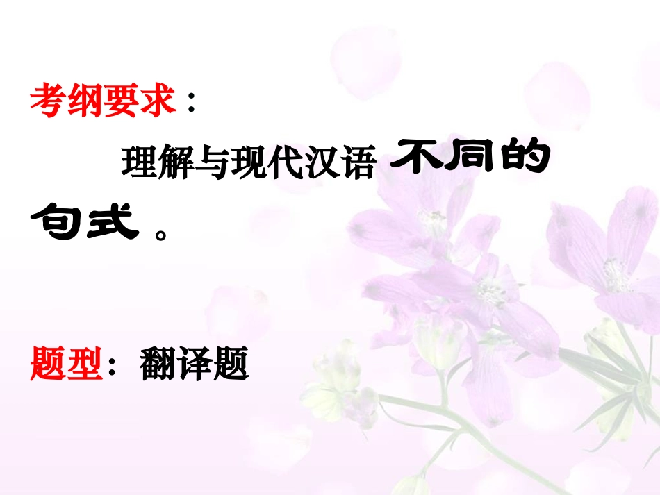 文言文翻译之特殊句式_第2页