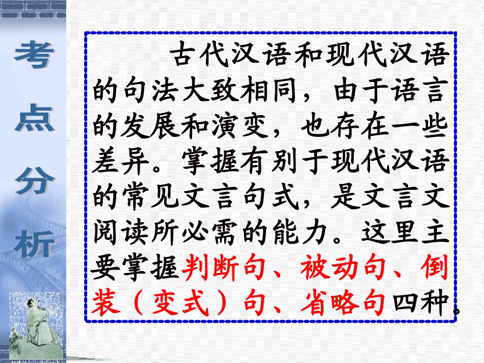 文言文翻译之特殊句式_第3页