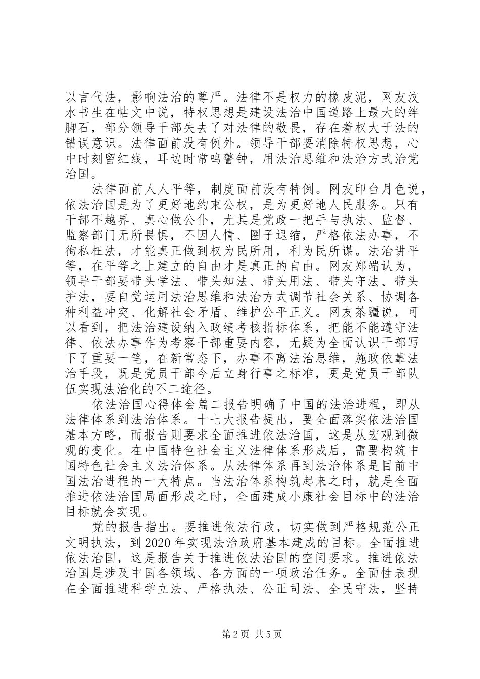 依法治国心得体会范文_第2页