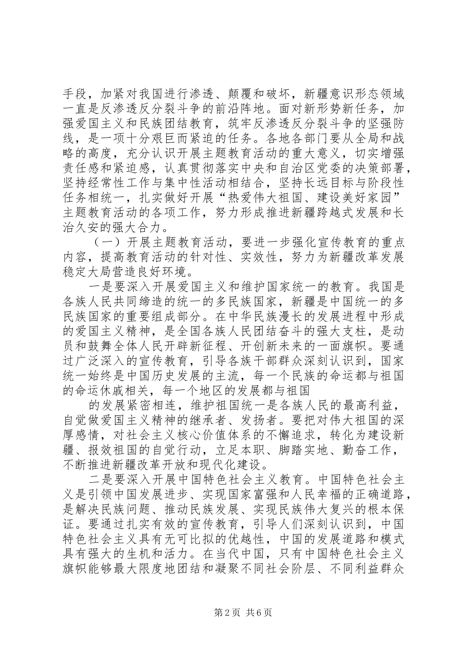 维护民族团结服务“三农”工作——“热爱伟大祖国,建设美好家园”主题教育活动心得体会_第2页