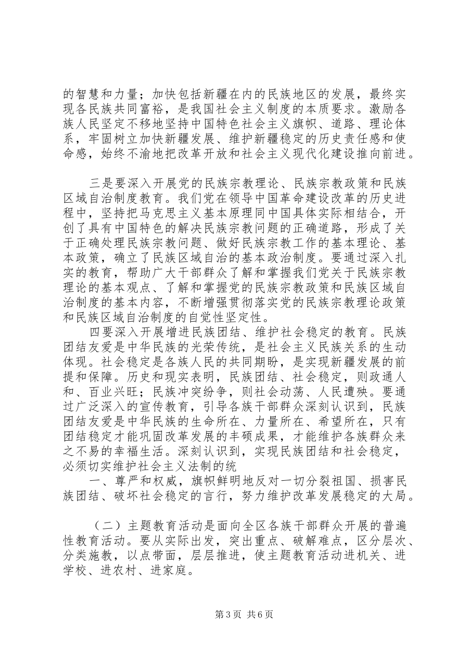 维护民族团结服务“三农”工作——“热爱伟大祖国,建设美好家园”主题教育活动心得体会_第3页