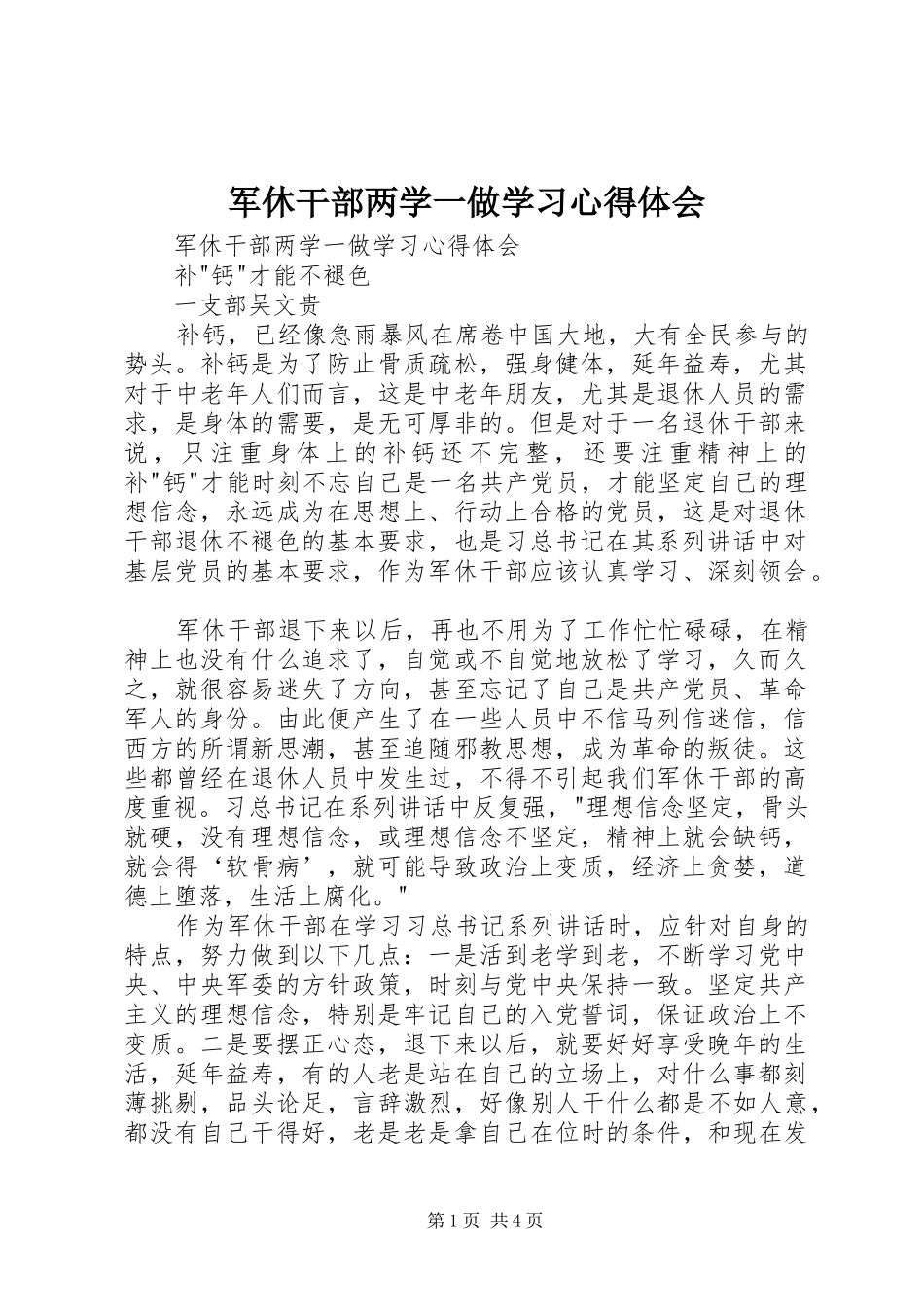 军休干部两学一做学习心得体会_第1页