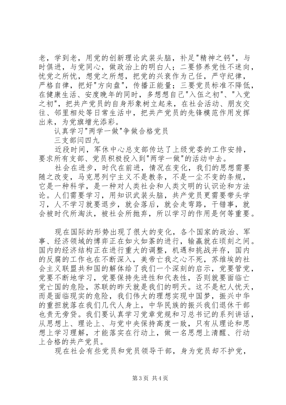 军休干部两学一做学习心得体会_第3页
