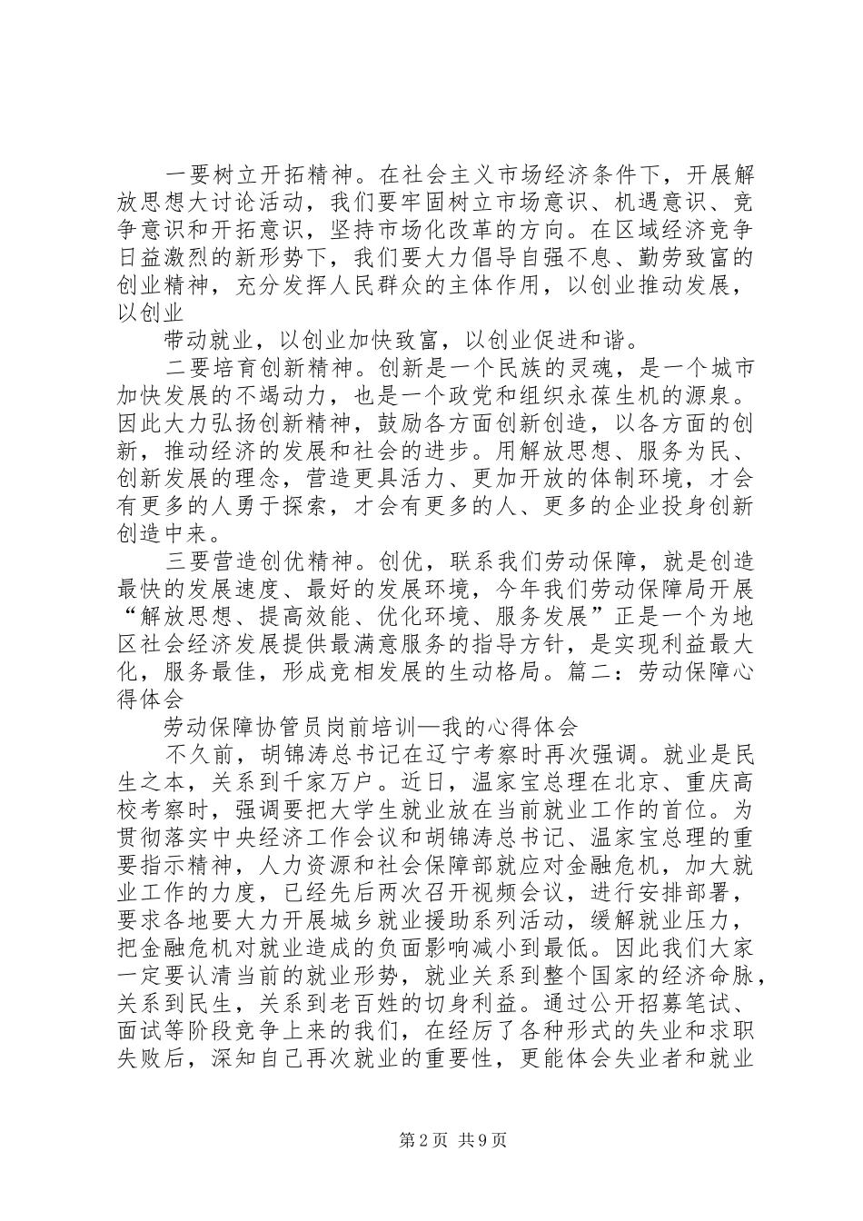 劳动保障心得体会_第2页