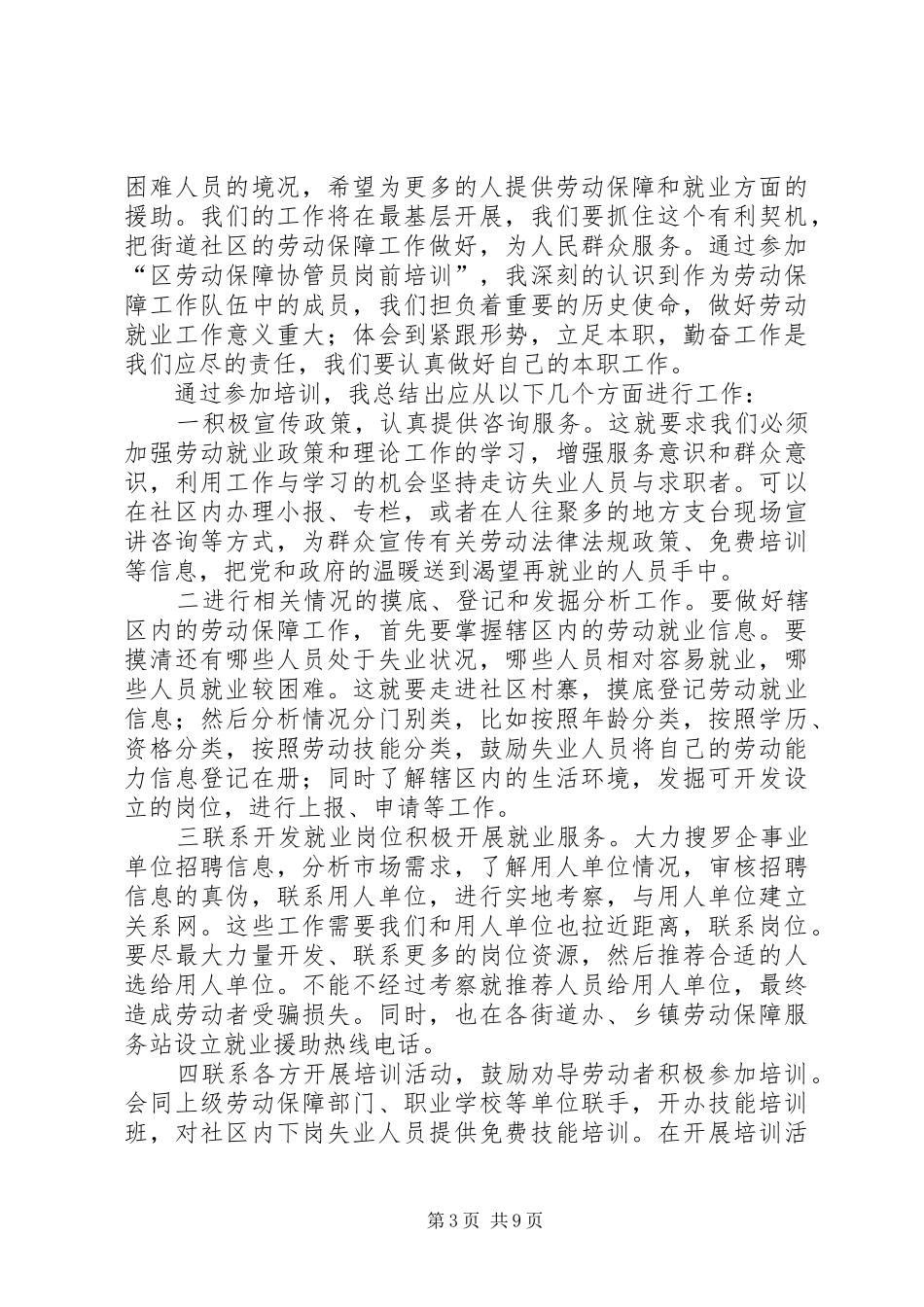 劳动保障心得体会_第3页