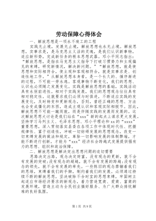 劳动保障心得体会