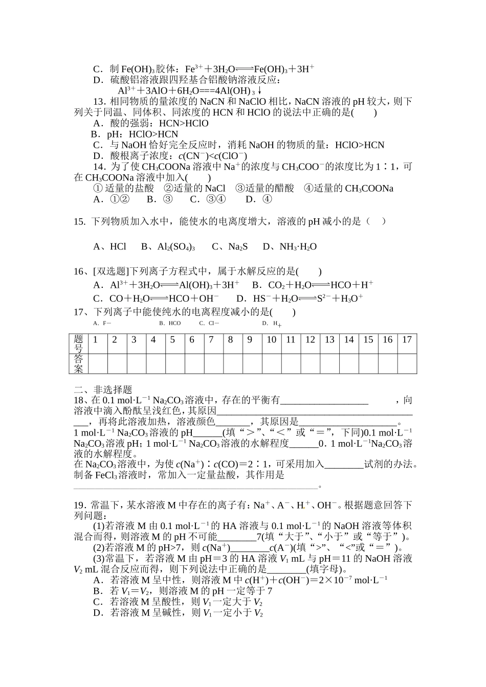 鐩愮被鐨勬按瑙ｆ祴璇曢_第2页