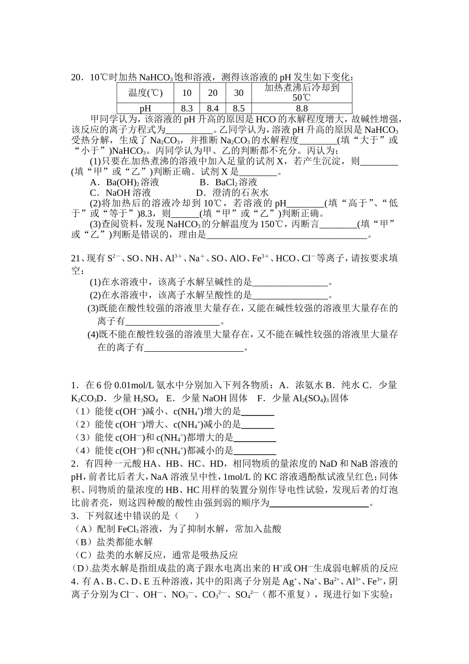鐩愮被鐨勬按瑙ｆ祴璇曢_第3页
