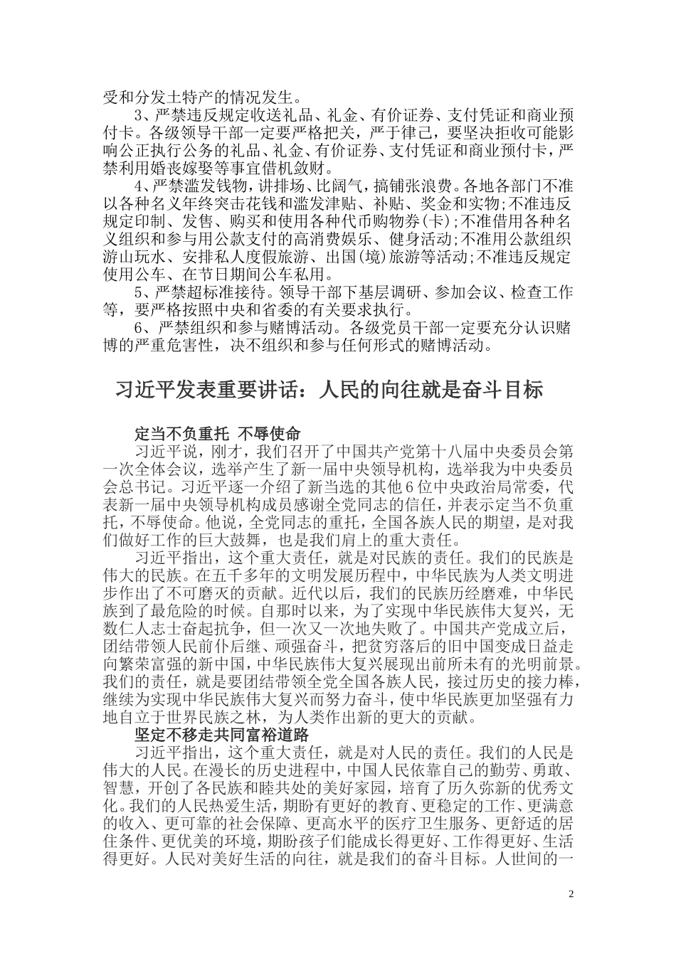 关于改进工作作风_第2页