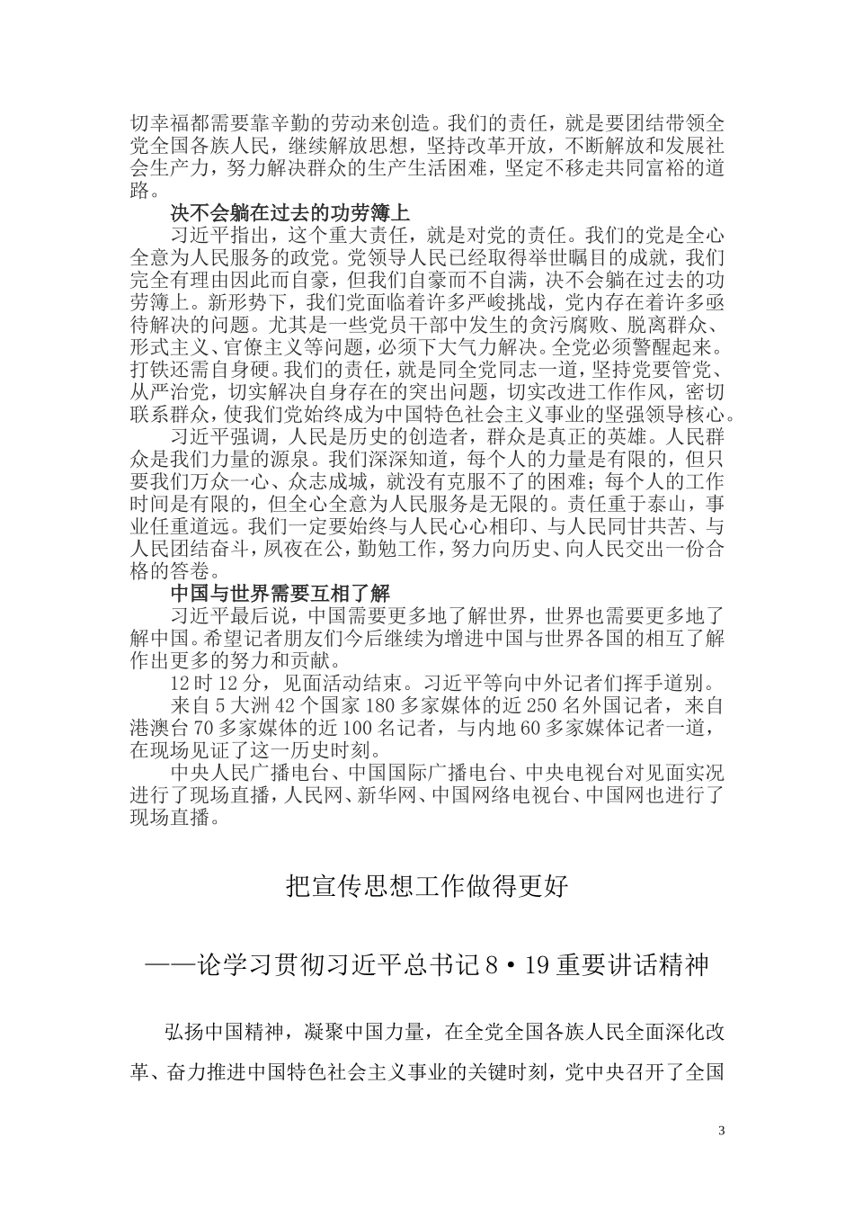 关于改进工作作风_第3页