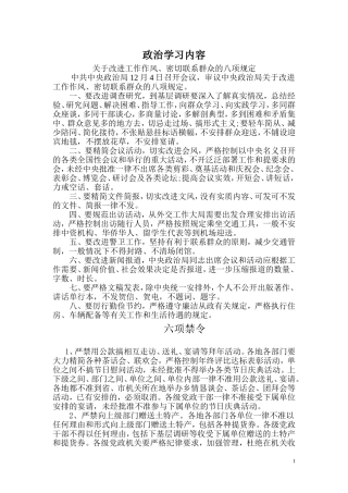 关于改进工作作风