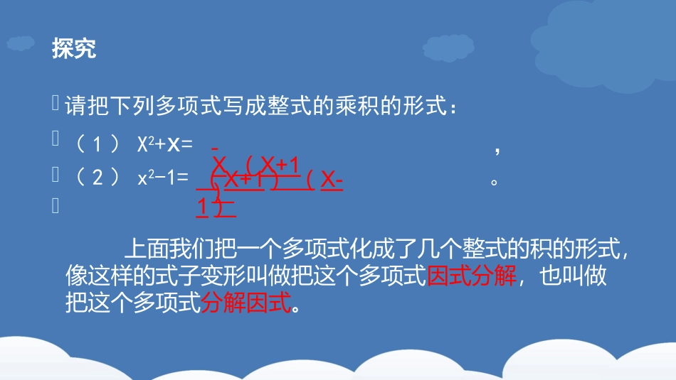 14.3.1提取公因式法_第3页