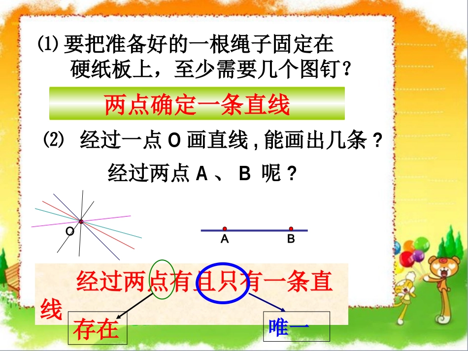 线段、直线、射线_第2页