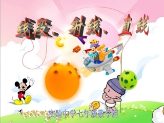 线段、直线、射线