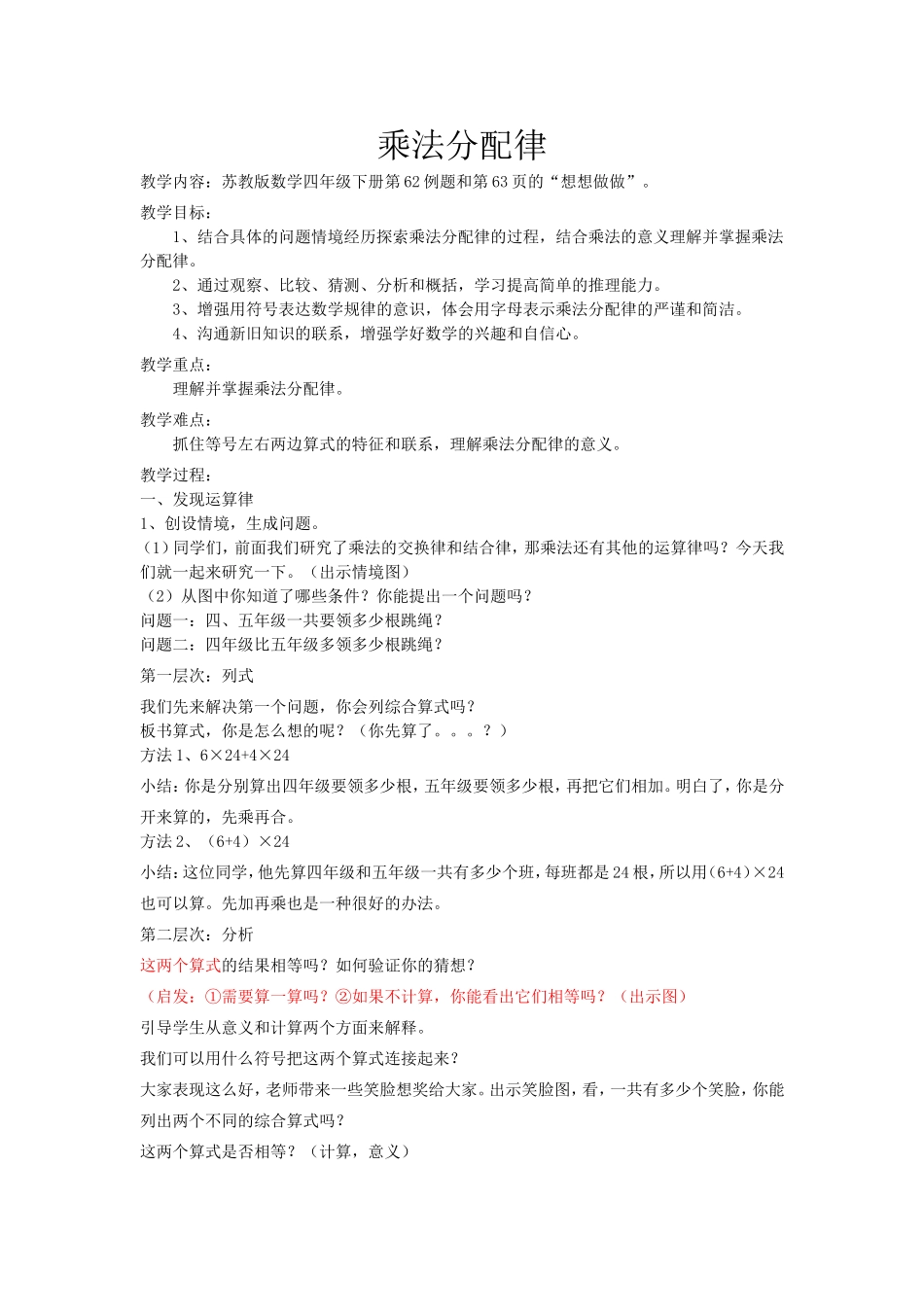 徐乘法分配律_第1页