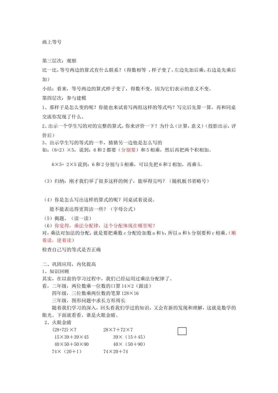 徐乘法分配律_第2页