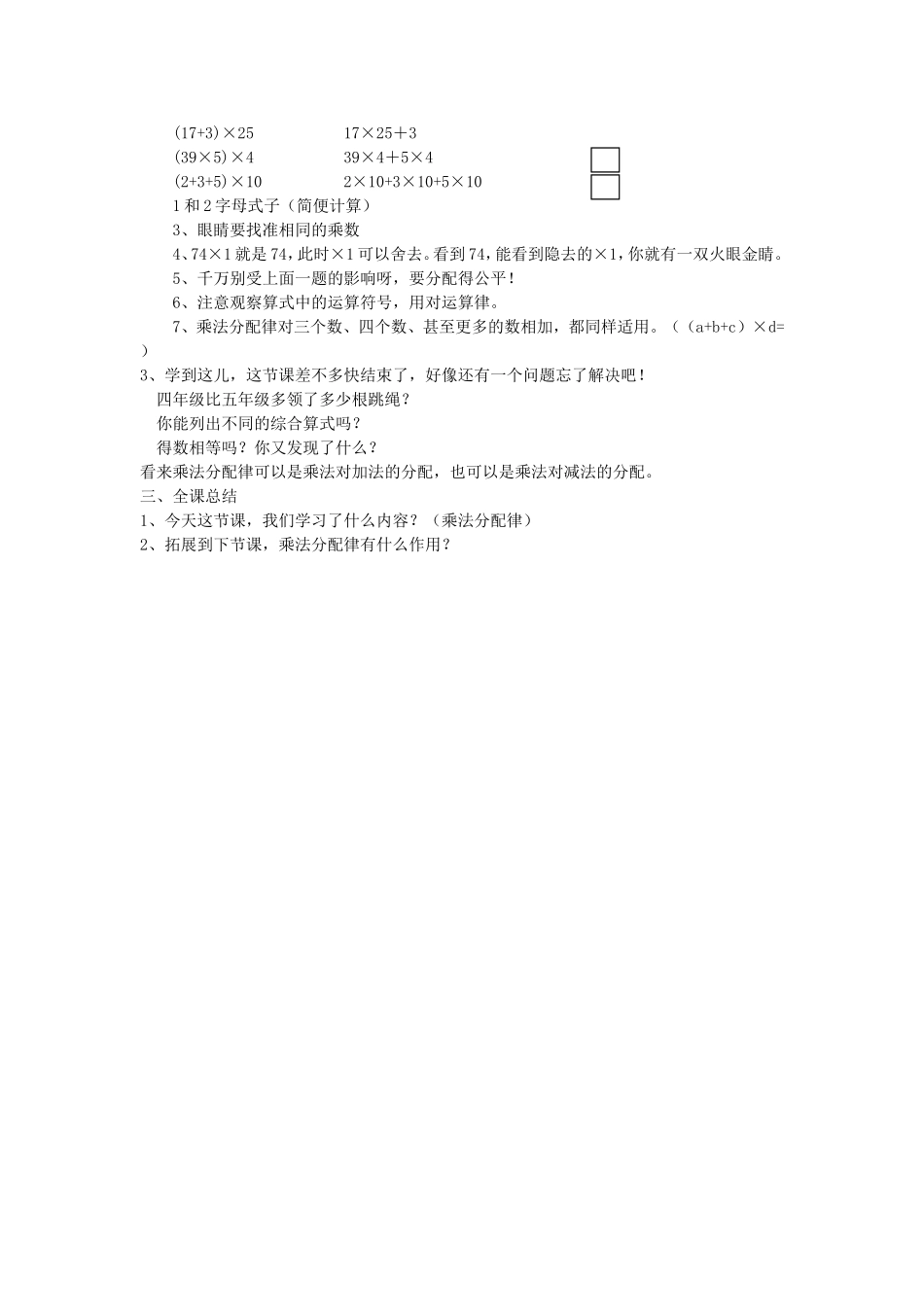 徐乘法分配律_第3页