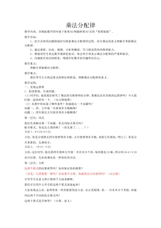 徐乘法分配律