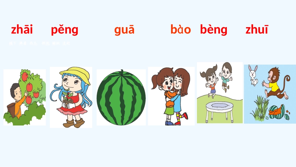 (部编)人教语文2011课标版一年级下册《小猴子下山》课件-(3)_第3页