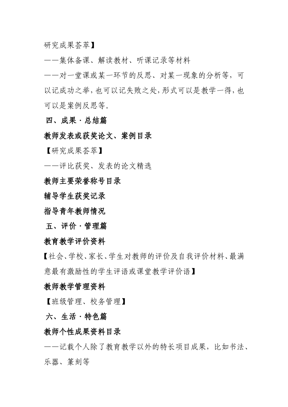 教师个人成长档案-(2)_第2页