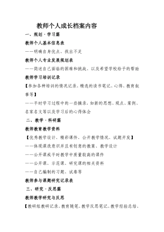 教师个人成长档案-(2)