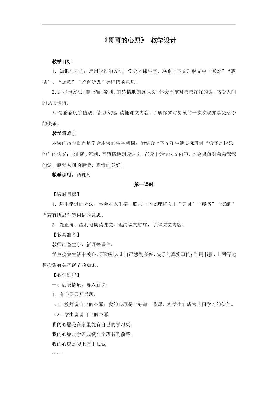 《哥哥的心愿》-教学设计1_第1页
