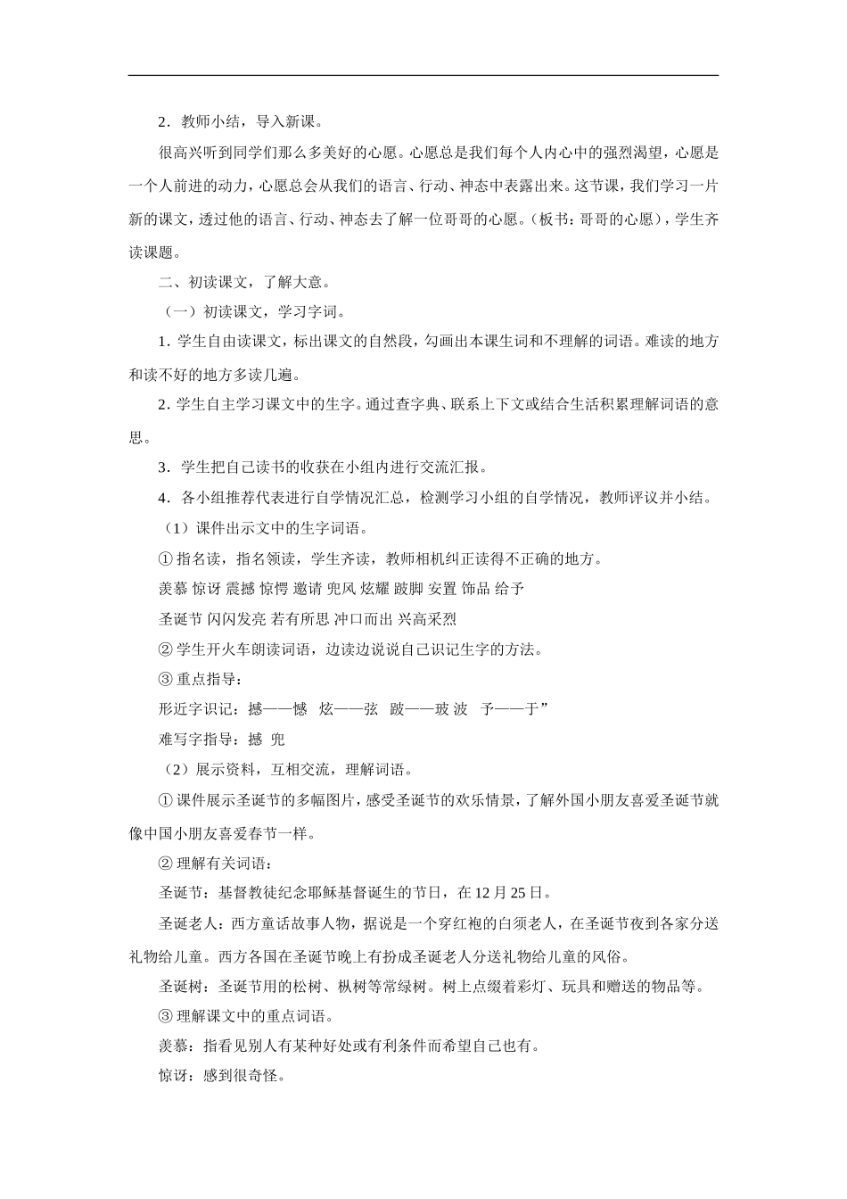 《哥哥的心愿》-教学设计1_第2页