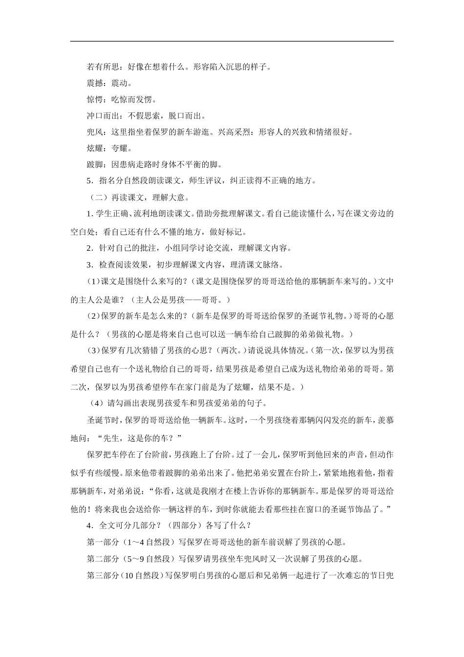 《哥哥的心愿》-教学设计1_第3页