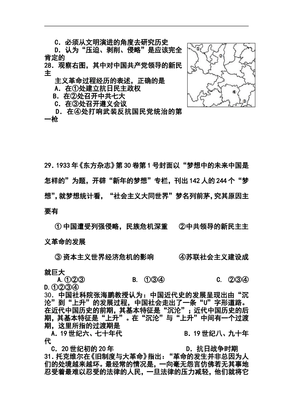 2014届湖北省鄂南高中、黄石二中、鄂州高中高三五月联合模拟考试历史试题及答案_第2页