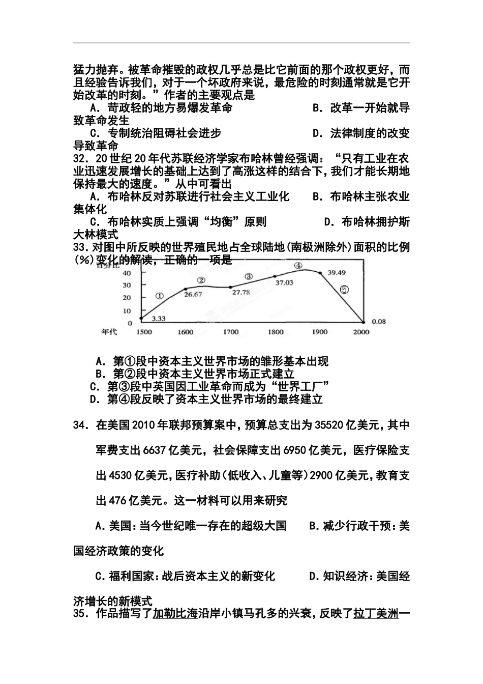 2014届湖北省鄂南高中、黄石二中、鄂州高中高三五月联合模拟考试历史试题及答案_第3页
