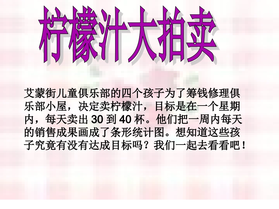 小学人教四年级数学条形统计图(三)_第1页