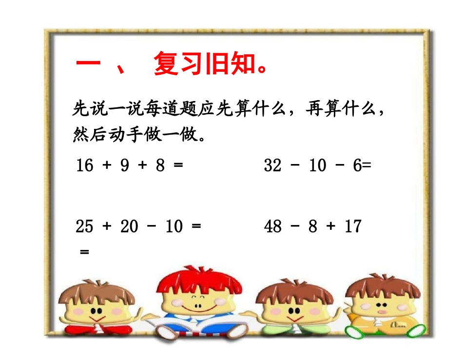小学数学人教2011课标版二年级混合运算(同级运算)-(3)_第2页