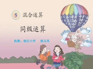 小学数学人教2011课标版二年级混合运算(同级运算)-(3)