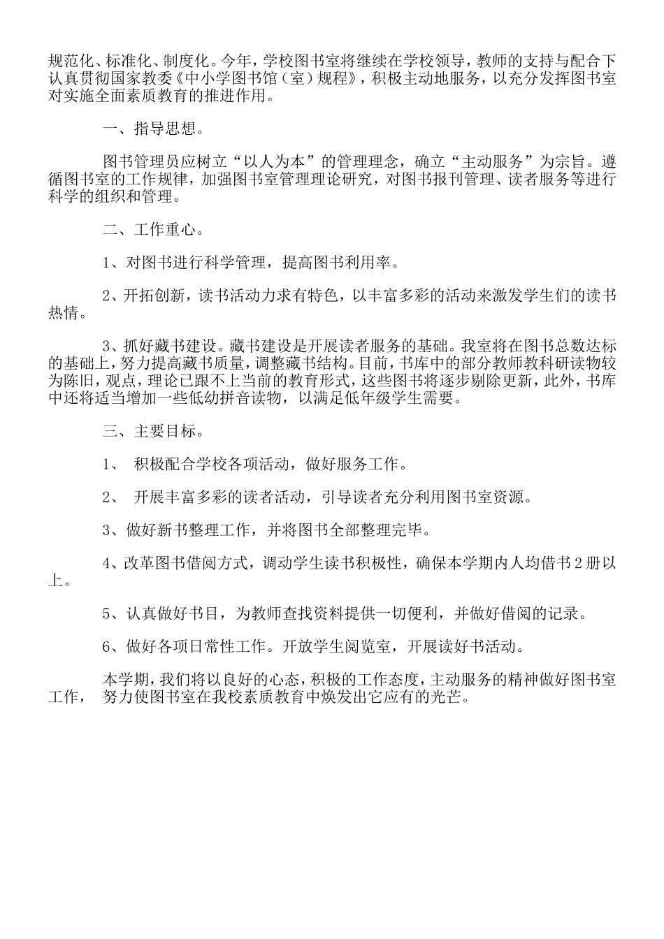 小学图书室工作计划_第2页