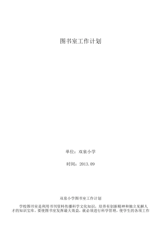 小学图书室工作计划