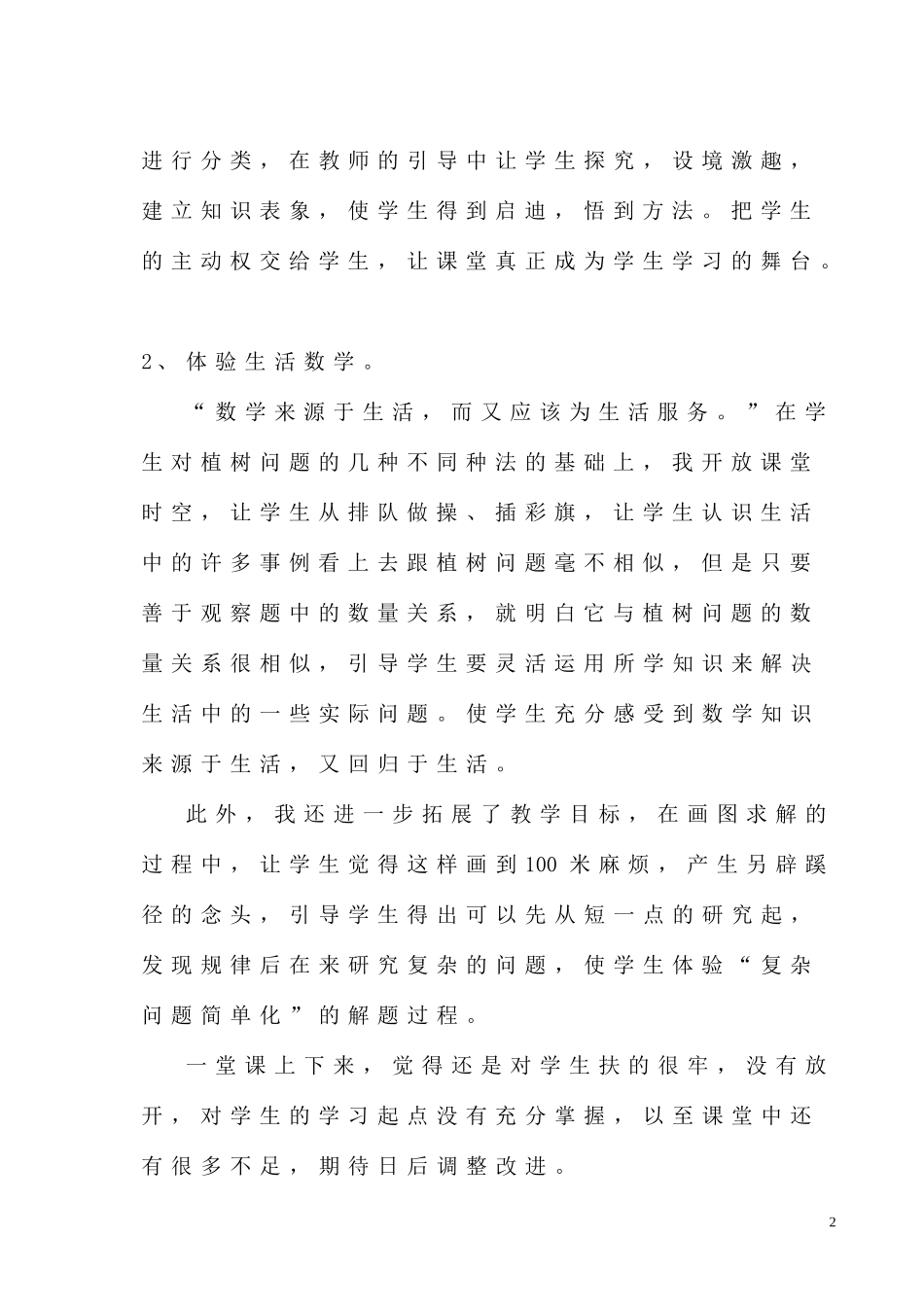 植树问题教学反思_第3页