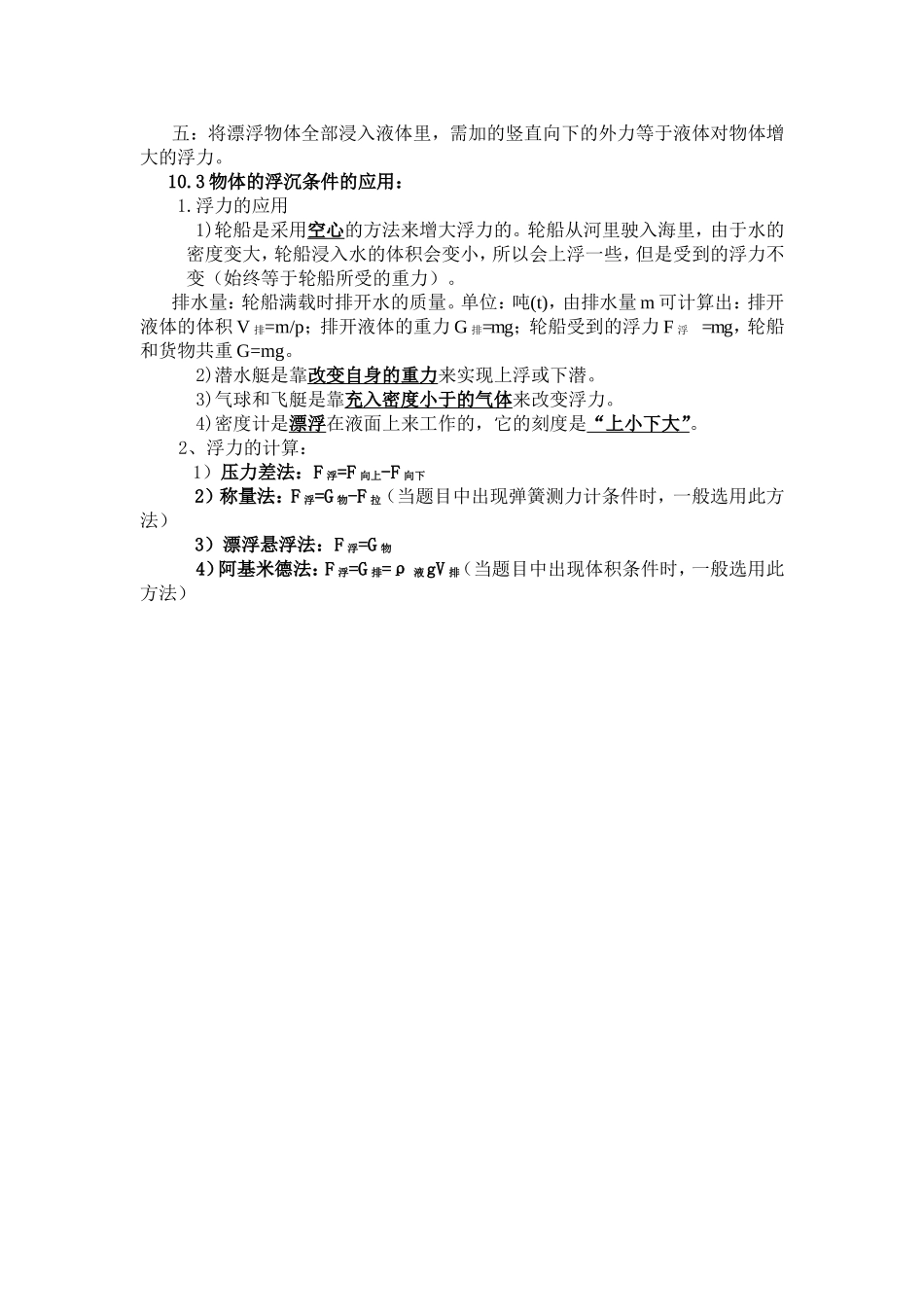 第十章-浮力_第2页