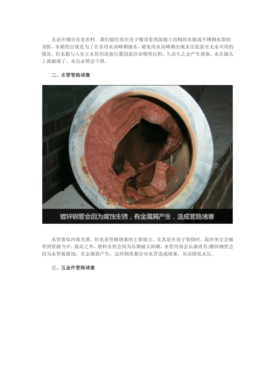 如何解决夏季水压低的难题_第3页