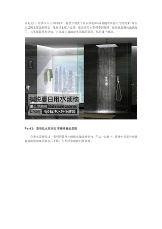 如何解决夏季水压低的难题