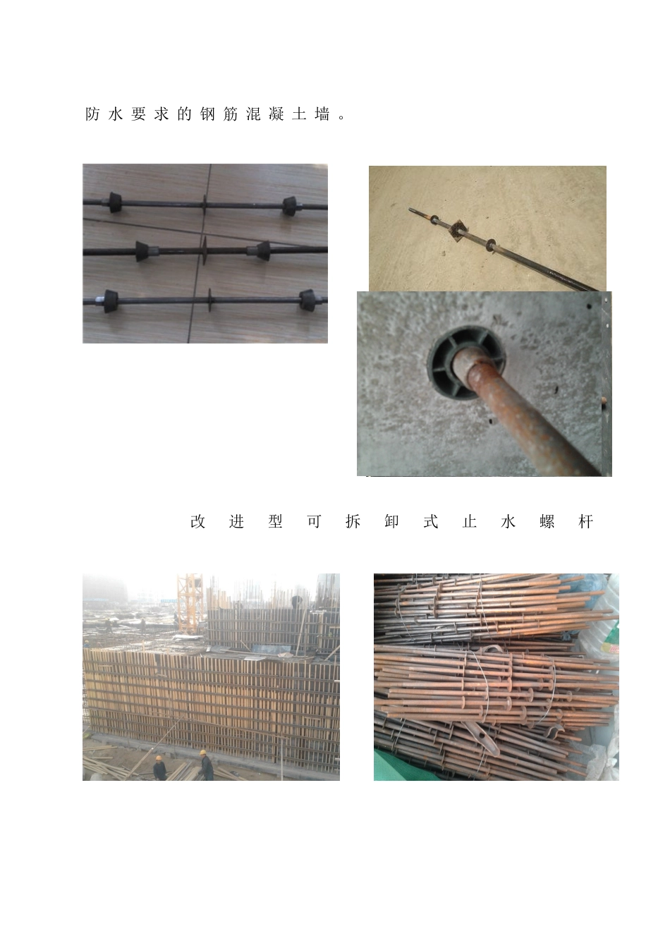 改进型可拆卸式止水螺杆在施工中的应用_第3页