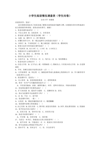 小学生阅读情况调查表(学生问卷)