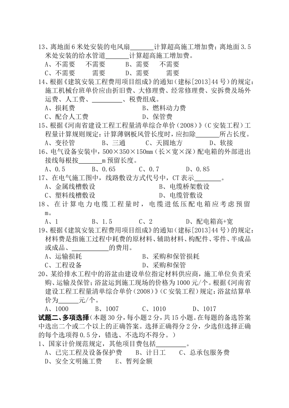 河南 造价员考试 安装 真题 2014试卷_第3页