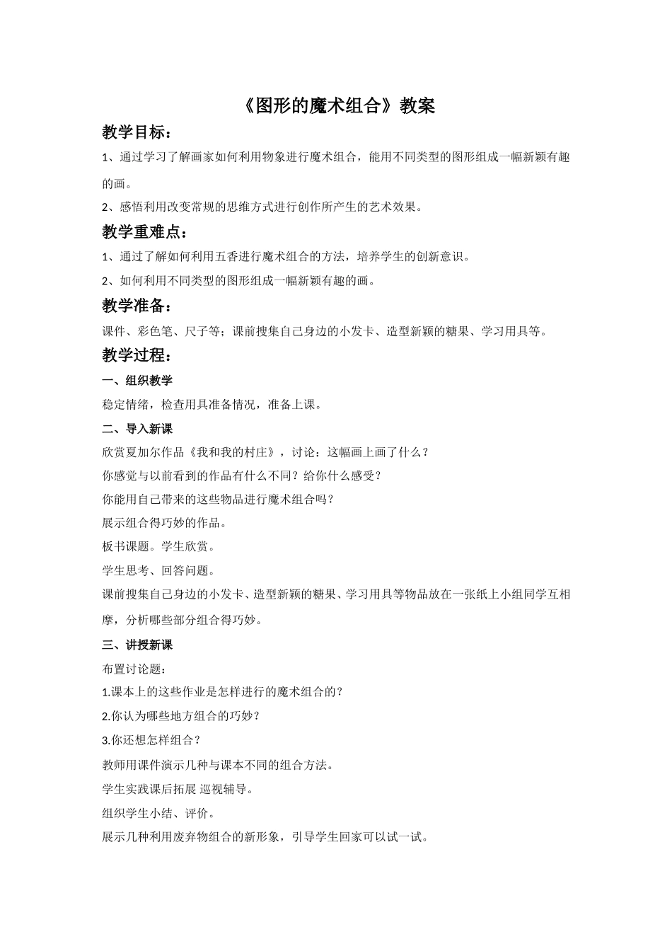 《图形的魔术组合》教案2_第1页